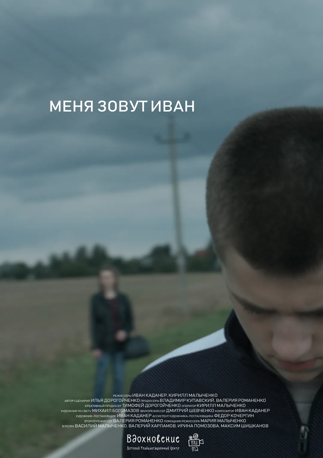 My Name Is Ivan — film by Ivan-David Kadaner, poster