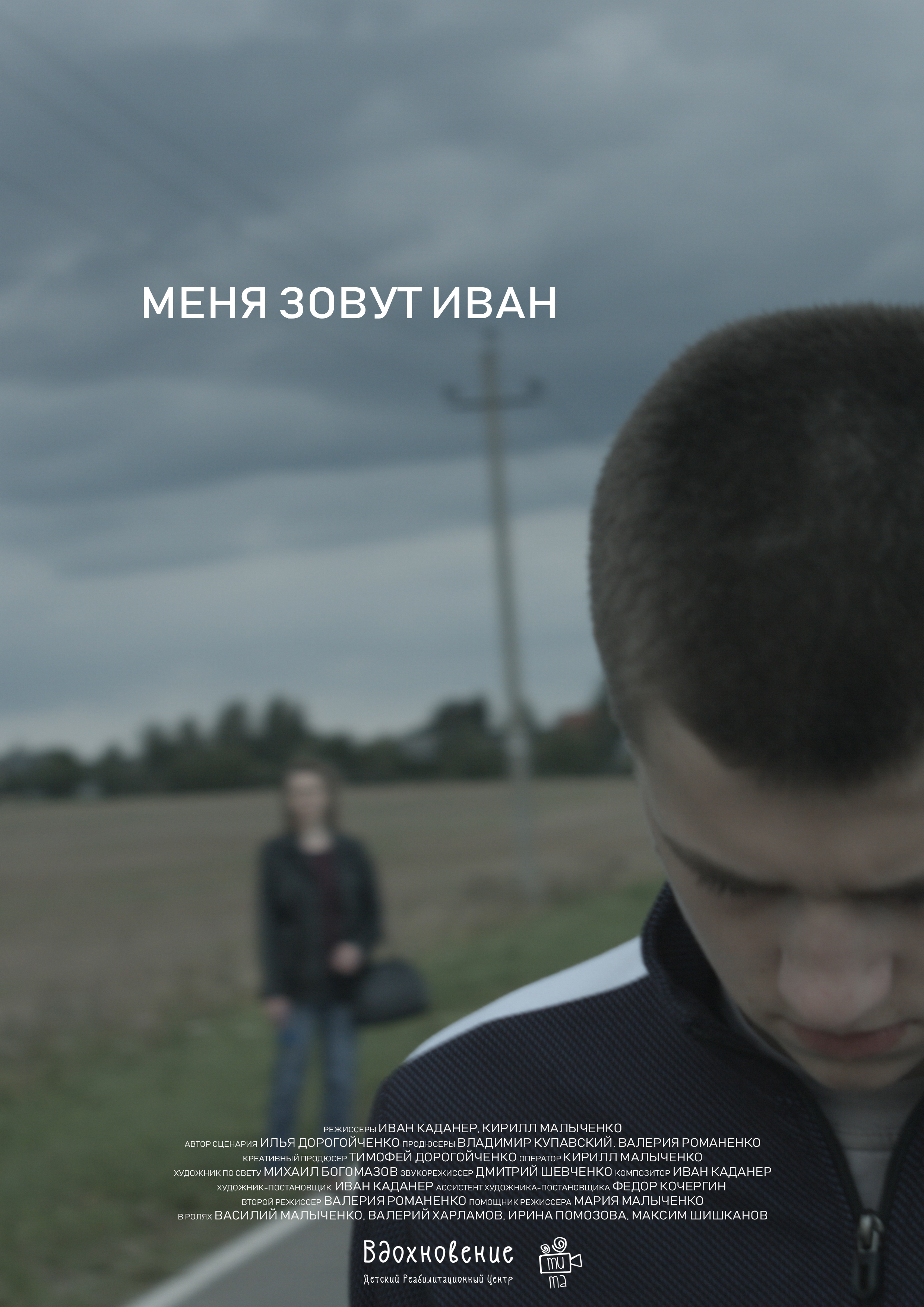 My name is Ivan poster